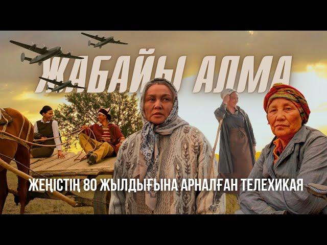 Жеңістің 80 жылдығына орай «Жабайы алма» тарихи телехикаясының түсірілімі басталды