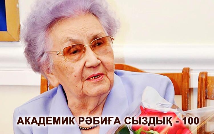 АКАДЕМИК РӘБИҒА СЫЗДЫҚ - 100