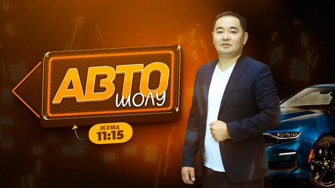 АВТО ШОЛУ