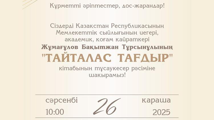 Тайталас тағдыр