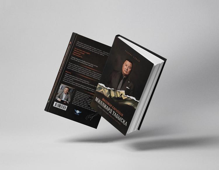 Кәсіпкерлікке баулитын кітап жарық көрді