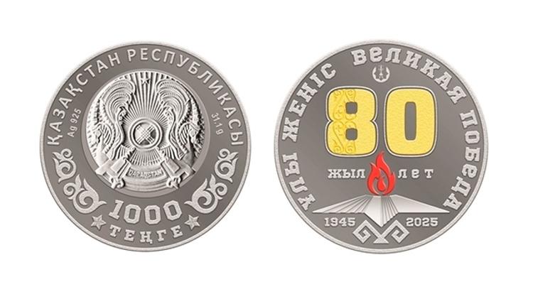 «Ұлы Жеңіс. 80 жыл» коллекциялық монеталары айналымға шығады
