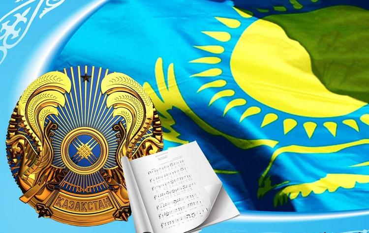 4 маусым – Қазақстан Республикасының мемлекеттік рәміздері күні