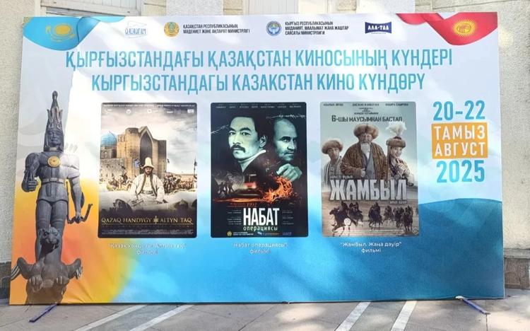 Бішкекте Қазақстан киносы күндері ашылды