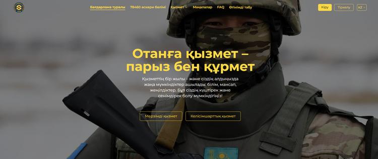 Қорғаныс министрлігі «MyArmy.kz» порталын іске қосты