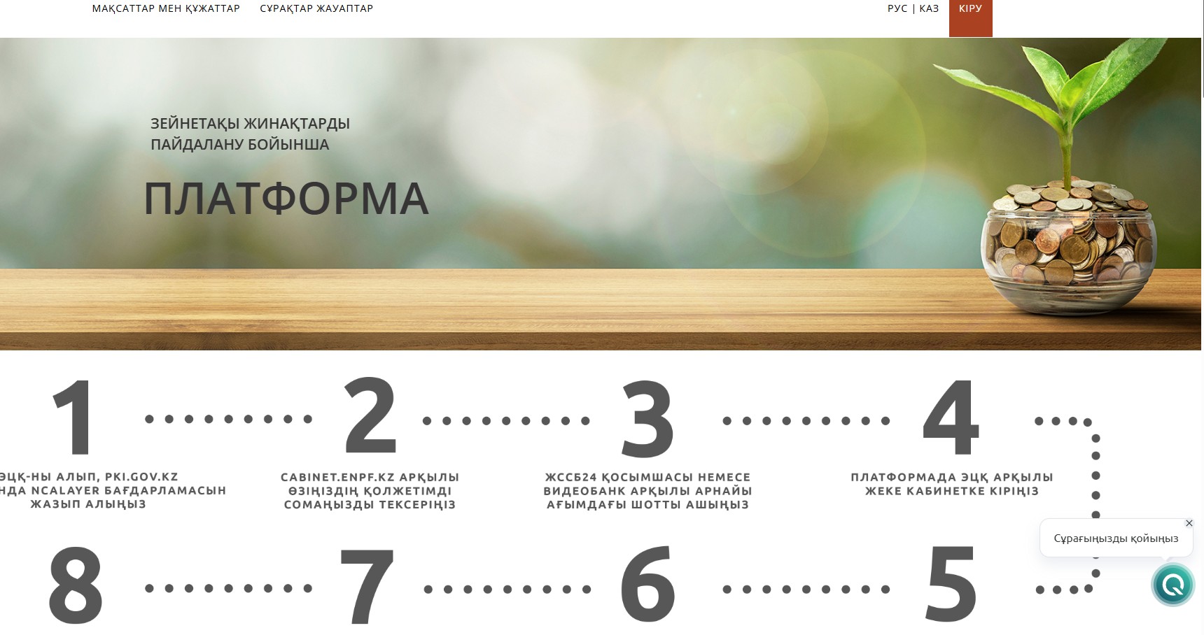 Зейнетақы жинақтарын емге пайдалану тоқтатылды