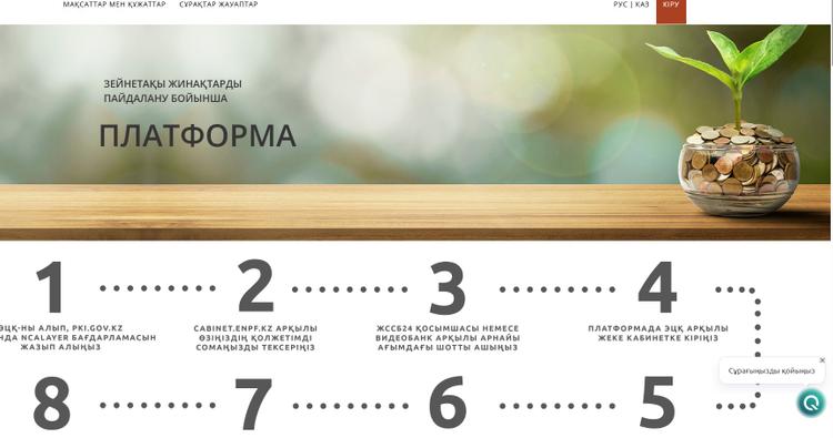 Зейнетақы жинақтарын емге пайдалану тоқтатылды