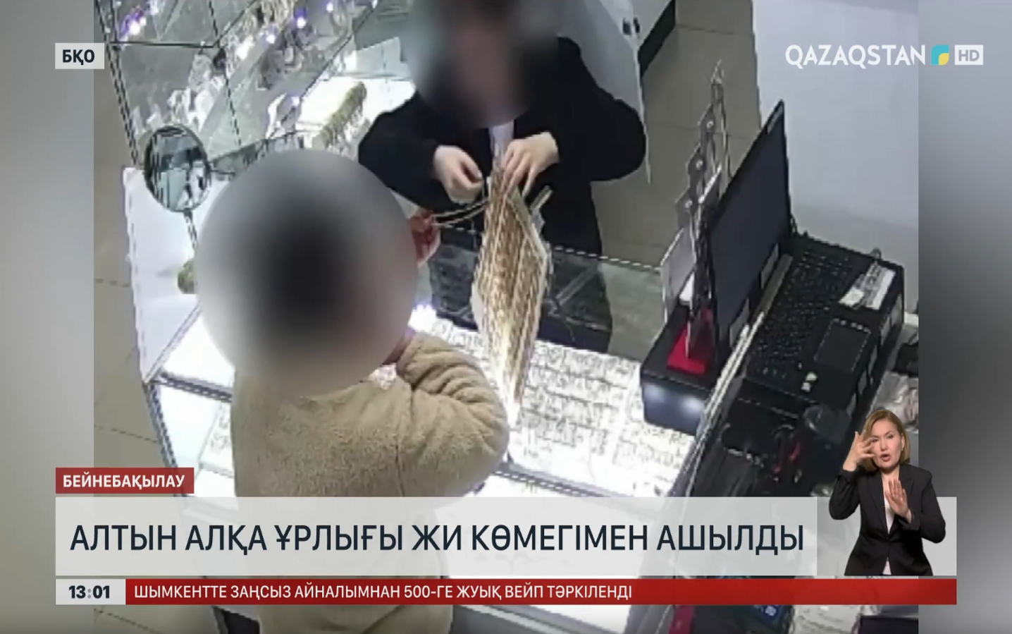 Алтын алқа ұрлығы ЖИ көмегімен ашылды