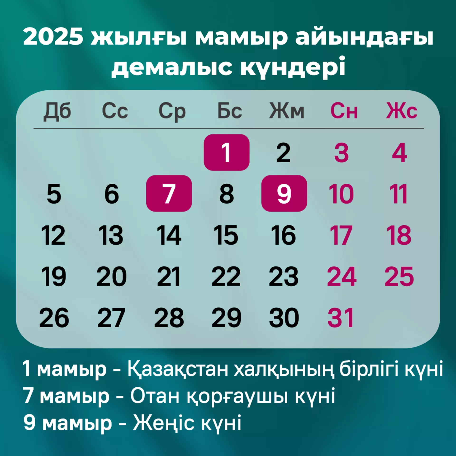 Қазақстандықтар мамыр айында қанша күн демалады