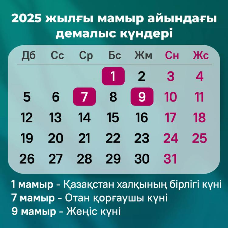 Казахстанцы будут отдыхать почти половину мая