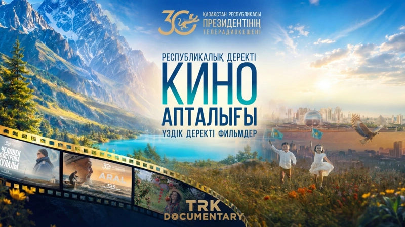 Президент телерадиокешенінің кинолекторийі елдің барлық аймағын аралайды