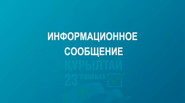 ИНФОРМАЦИОННОЕ СООБЩЕНИЕ