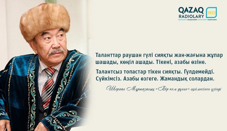 Шерхан Мұртаза. Байзақ датқа мен Өгізбай датқа