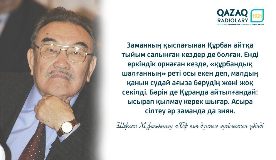 Бір кем дүние шерхан мұртаза