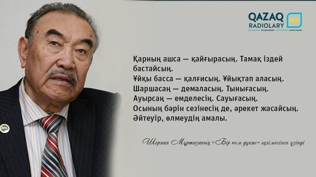 Бір кем дүние шерхан мұртаза Бір кем дүние шерхан мұртаза