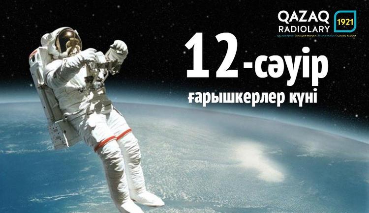 Бүгін халықаралық авиация және ғарышкерлер күні