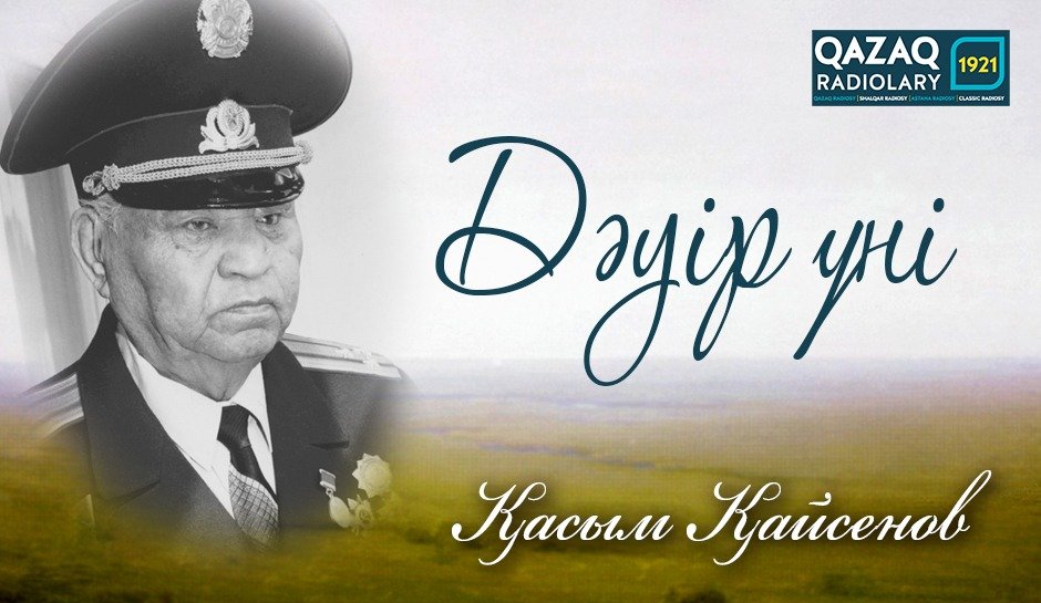 Жау тылындағы бала талдау. Касым Кайсенов. Қасым Қайсенов презентация. Қасым Қайсенов фото цветное.